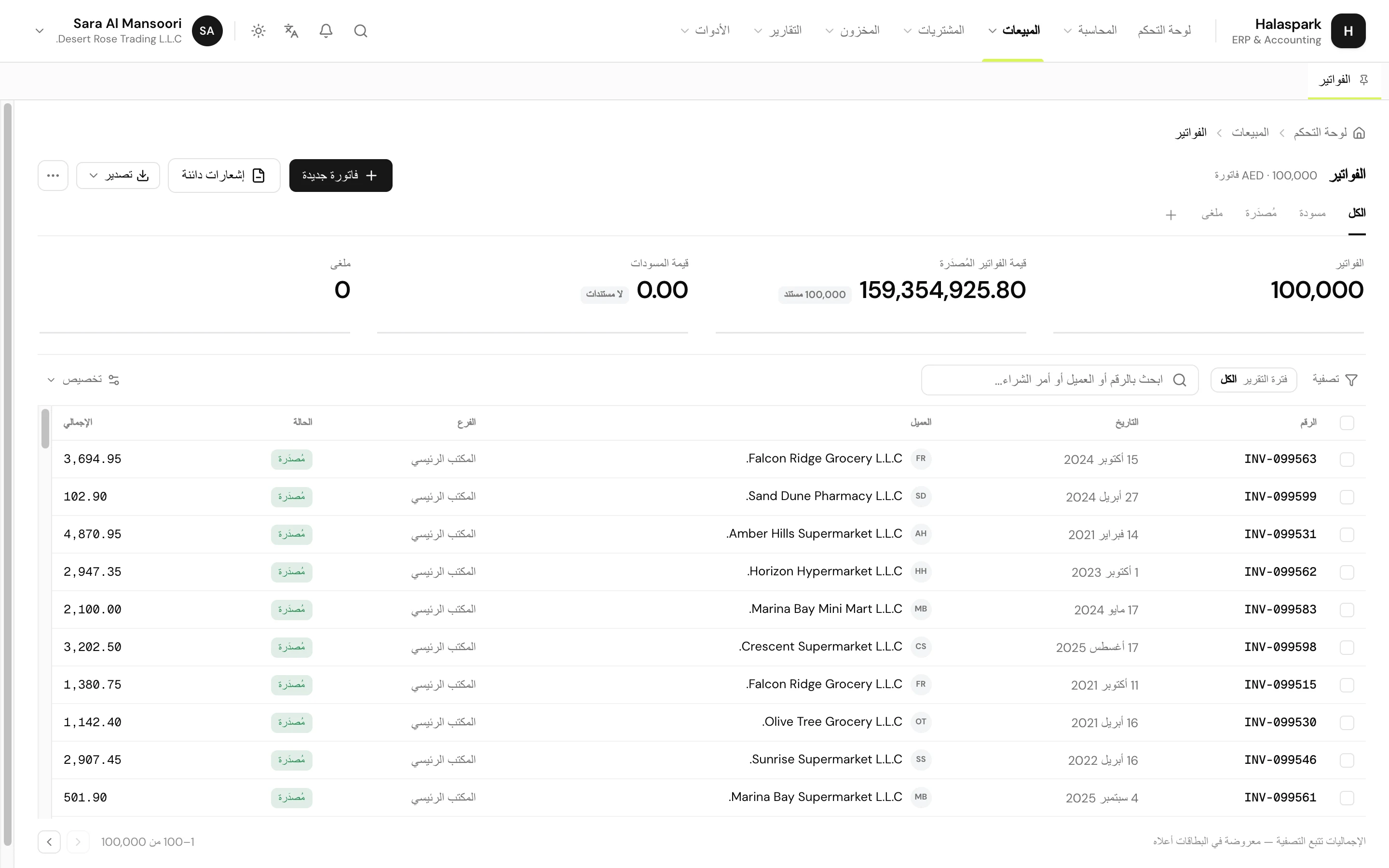 Halaspark invoices screen in Arabic